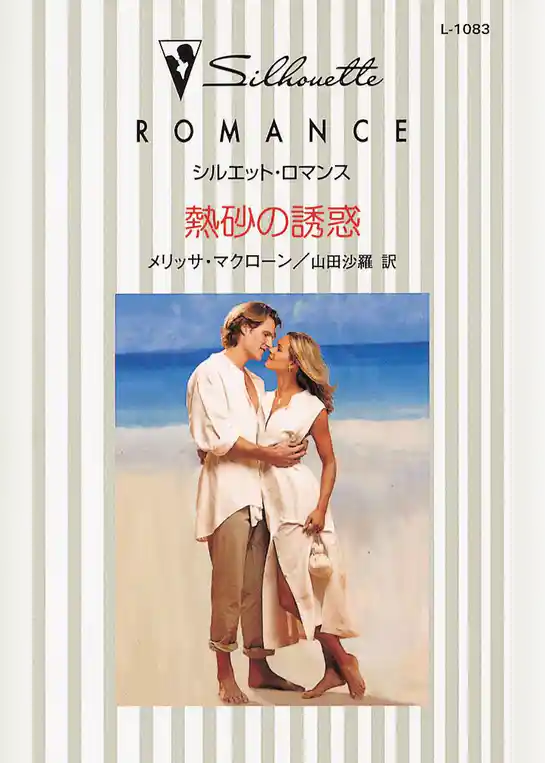 熱砂の誘惑