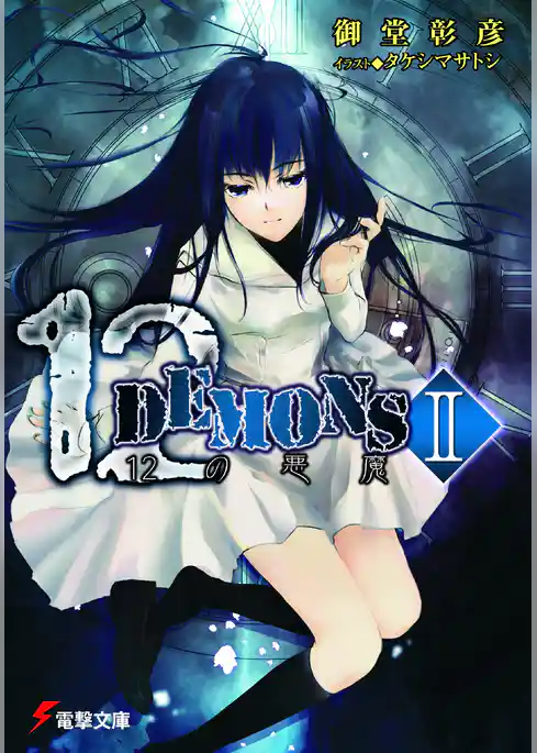 12DEMONS