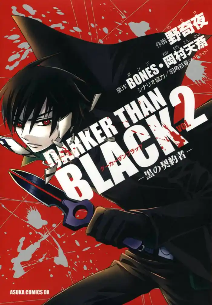DARKER THAN BLACK －黒の契約者－(2)