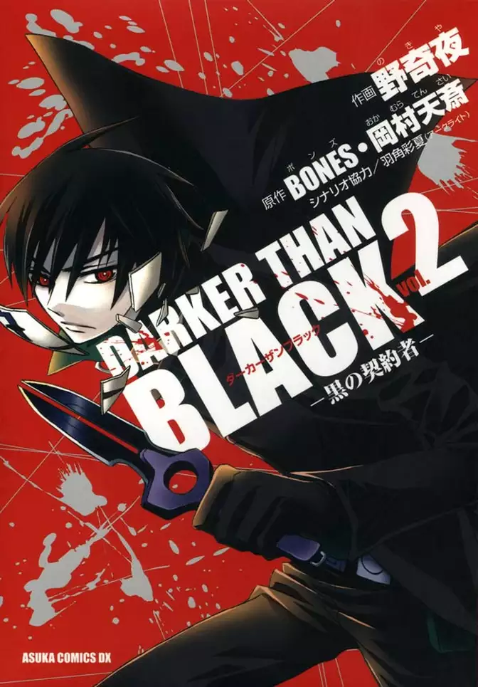 DARKER THAN BLACK －黒の契約者－(2)