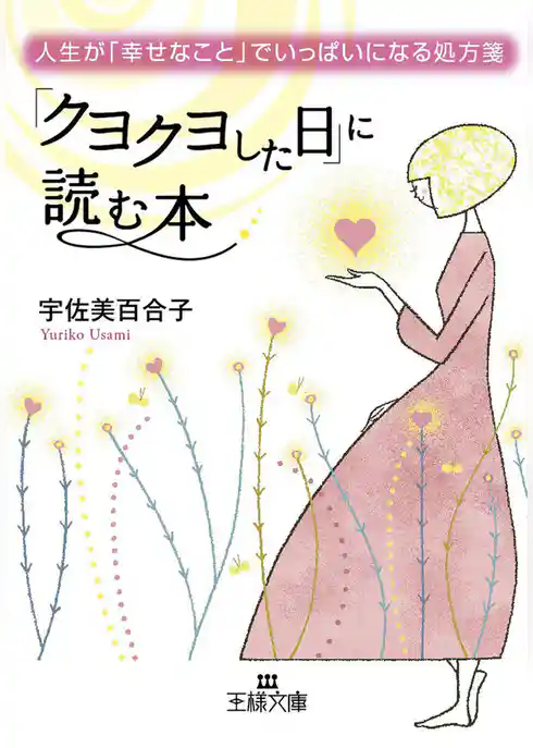 「クヨクヨした日」に読む本
