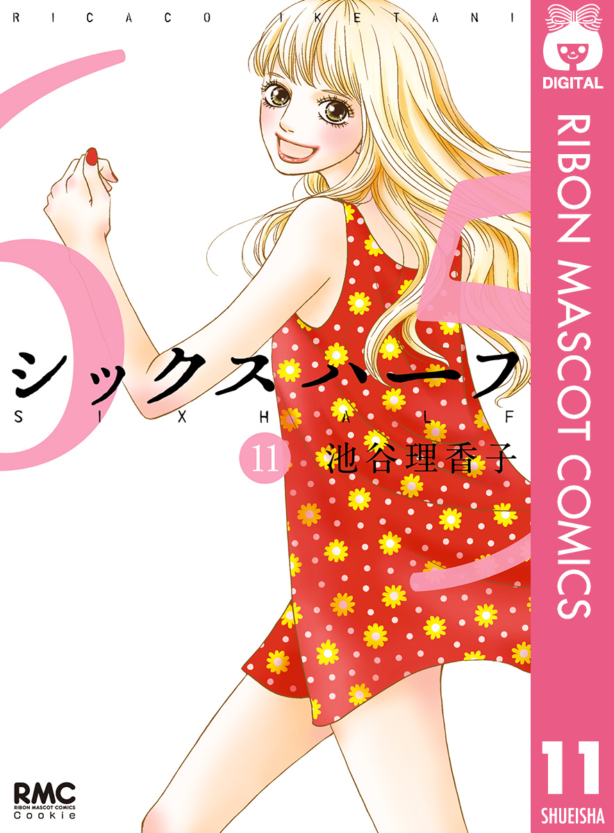 シックス ハーフ(CHAPTER1(1)) | 無料マンガ - 電子書籍 | U-NEXT