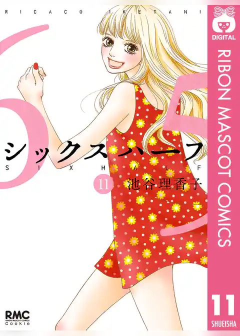 シックス ハーフ