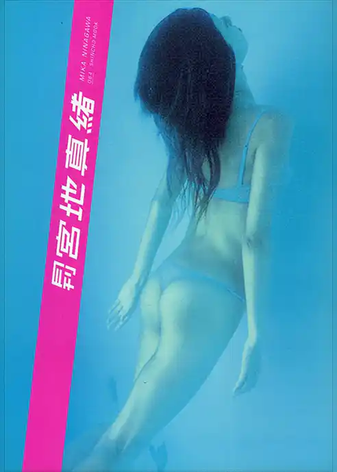 月刊宮地真緒　月刊モバイルアクトレス完全版