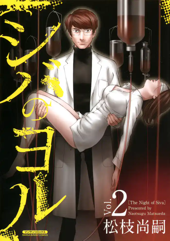 シバのヨル（2）