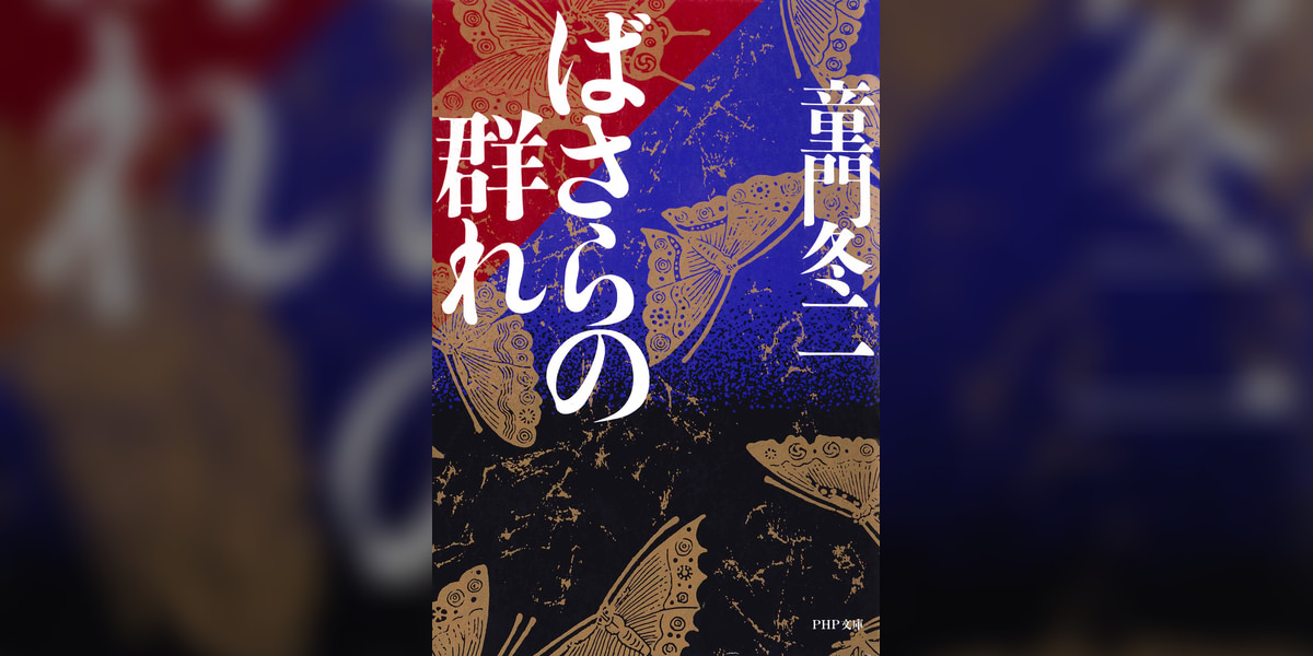 ばさらの群れ(書籍) - 電子書籍 | U-NEXT 初回600円分無料