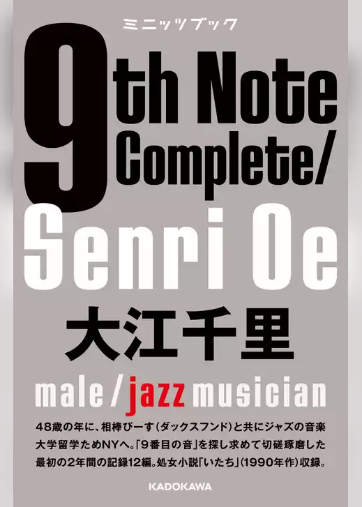 9th Note/Senri Oe