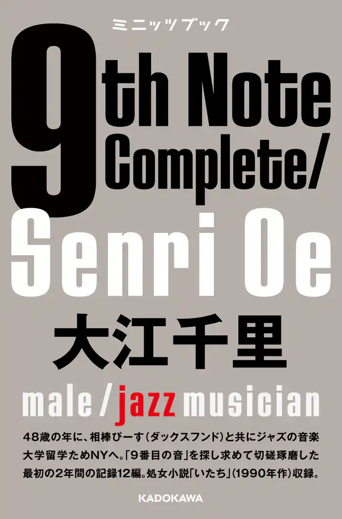 9th Note Complete / Senri Oe
