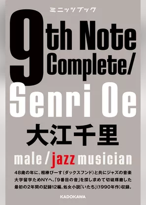 9th Note Complete / Senri Oe