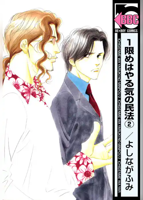 １限めはやる気の民法