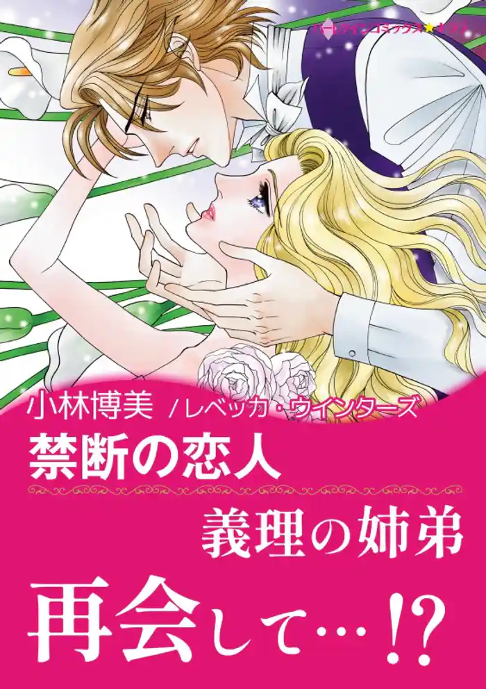禁断の恋人【あとがき付き】