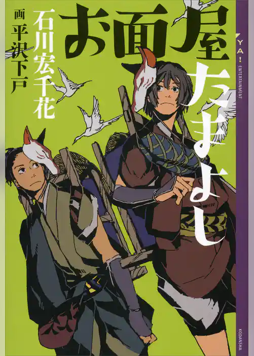 お面屋たまよし