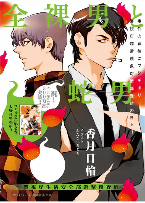 警視庁生活安全部遊撃捜査班