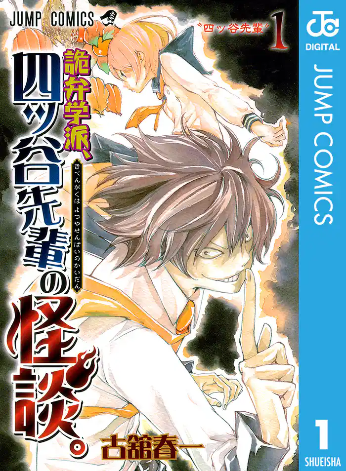 第1話　”四ッ谷先輩”