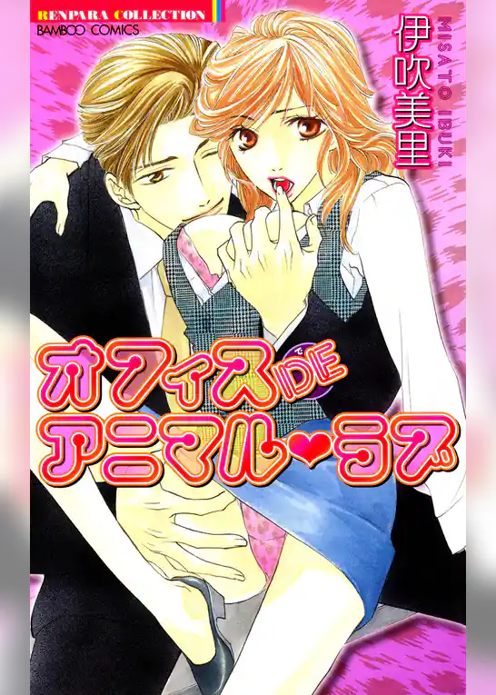 オフィスDEアニマルラブ