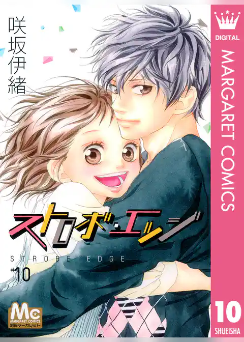 ストロボ・エッジ