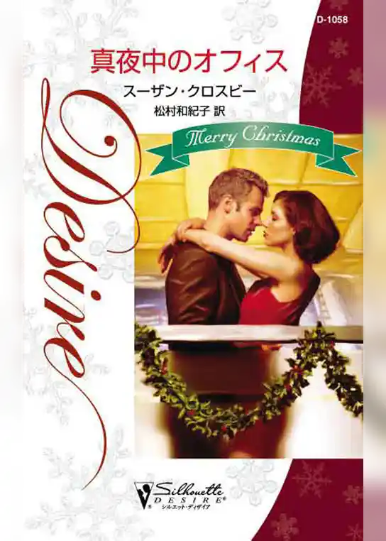 真夜中のオフィス