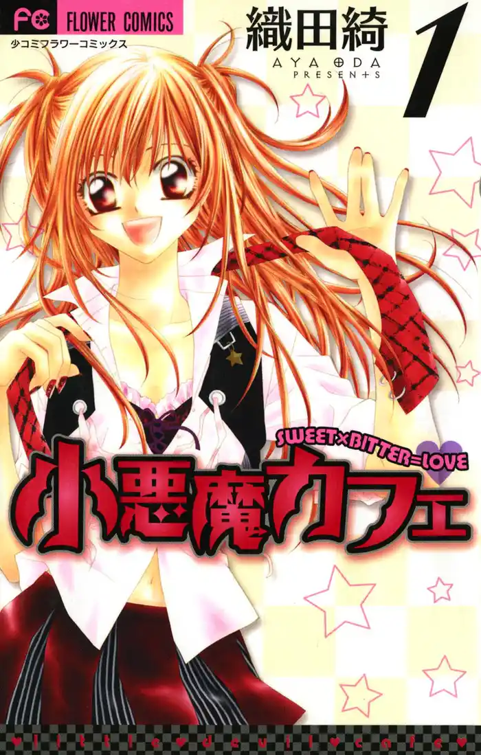 1st CUP 天使?悪魔?…小悪魔! (1)