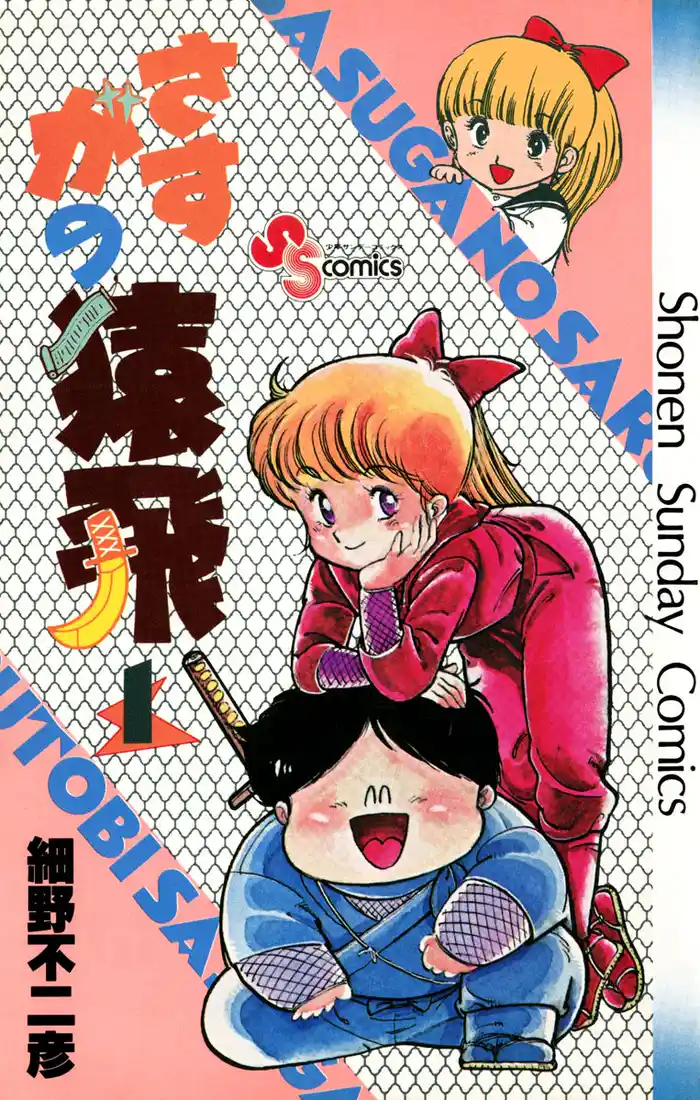 神風の術の巻(1)