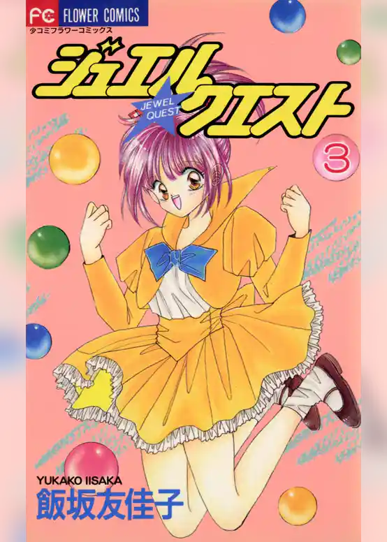 ジュエル★クエスト