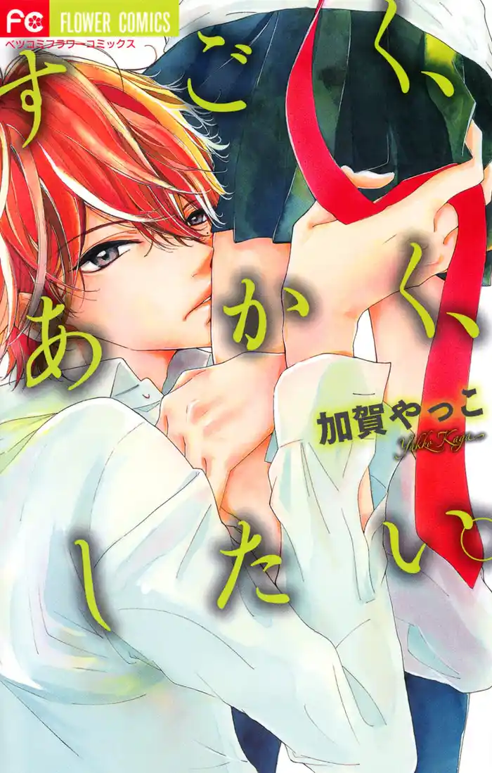 すごく、あかく、したい。