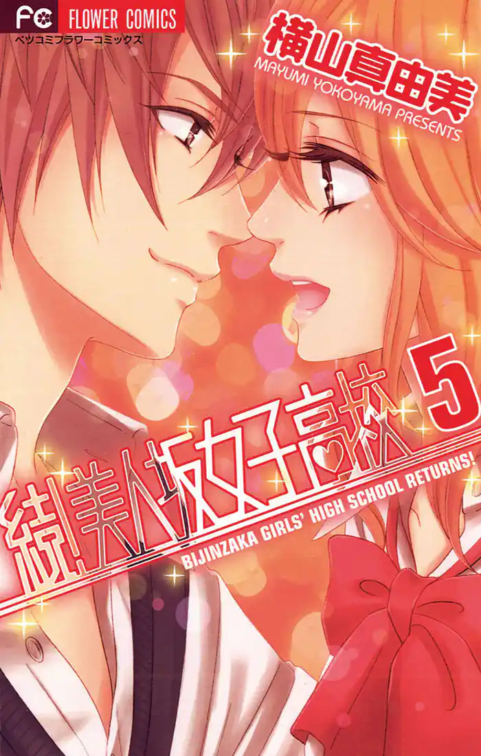 続!美人坂女子高校(5)