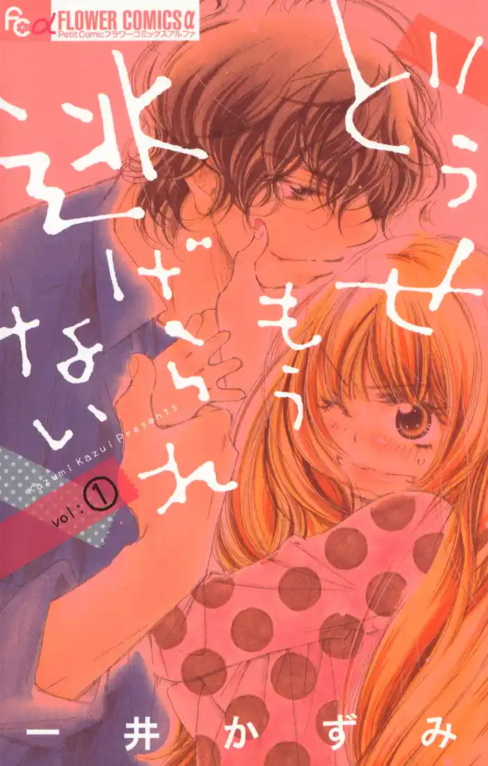 1st Trap OLになりたい1