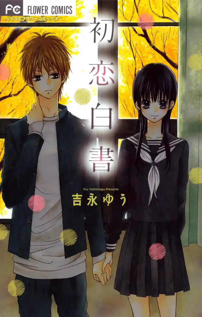 夏色メモリアル (1)