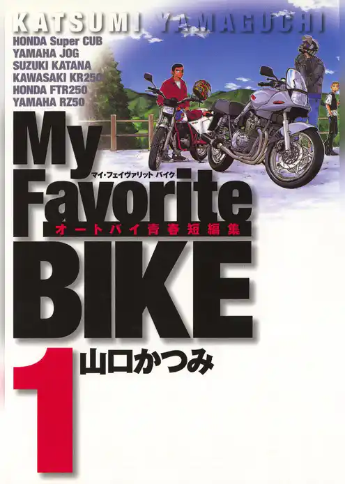 My Favorite BIKE