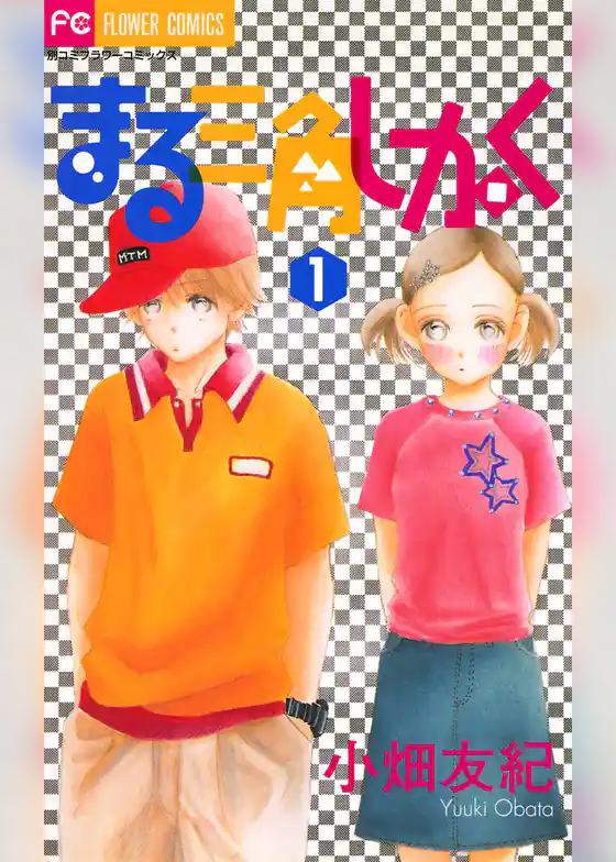 まる三角しかく