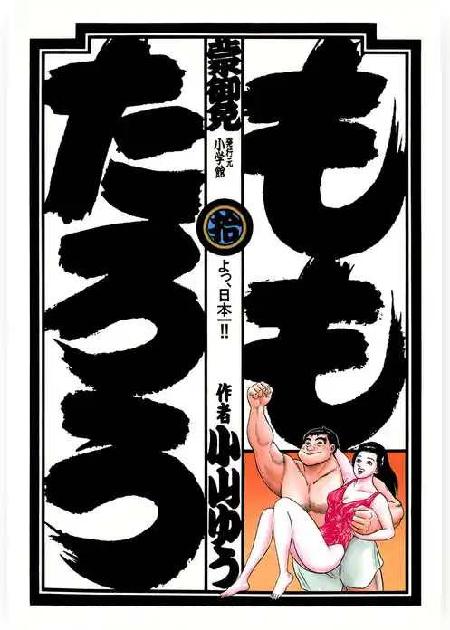ももたろう