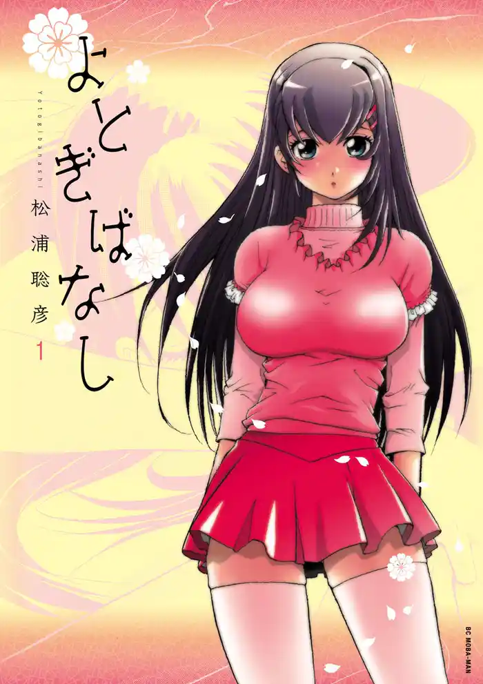 第1夜 僕は客ではありません