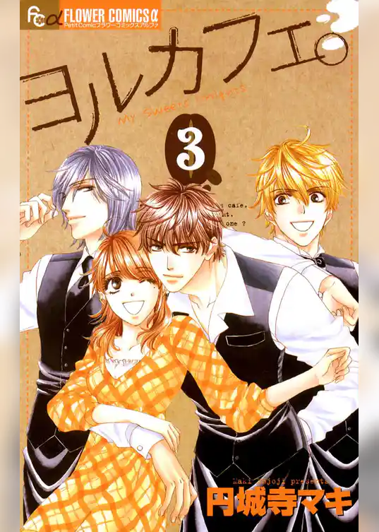 ヨルカフェ。
