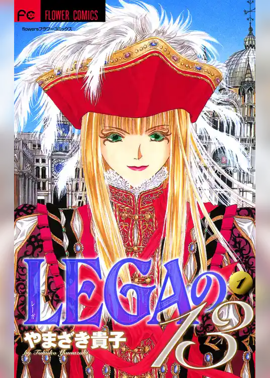 LEGAの13