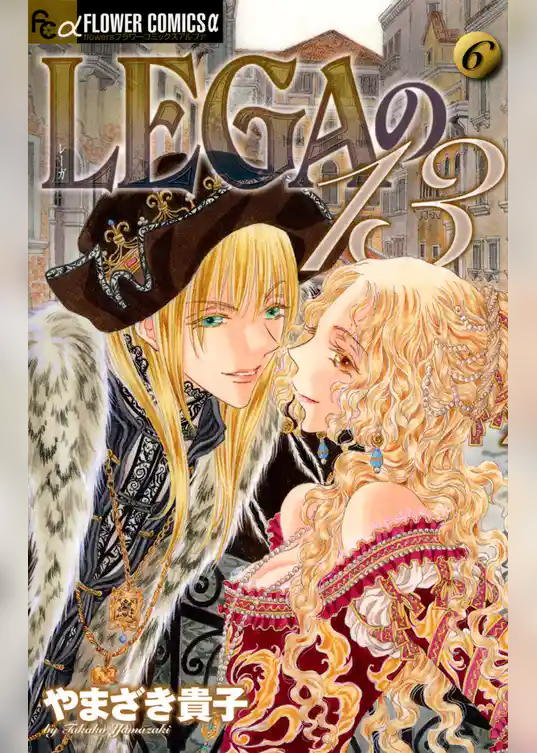 LEGAの13