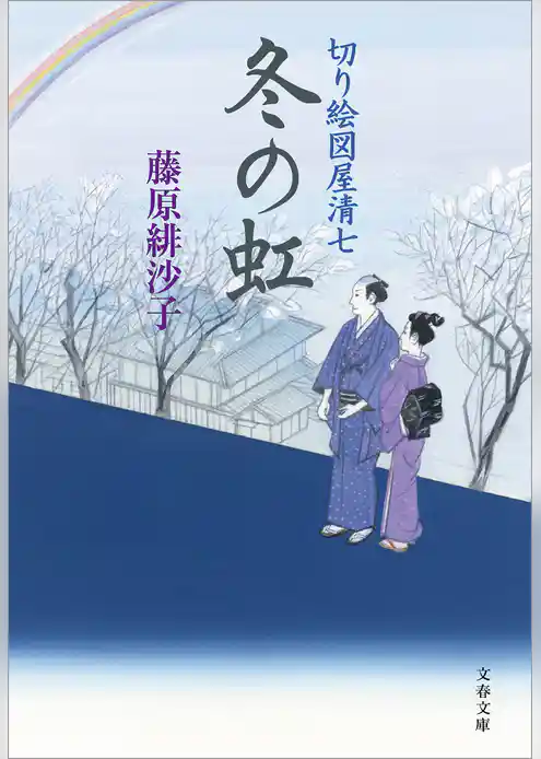 切り絵図屋清七