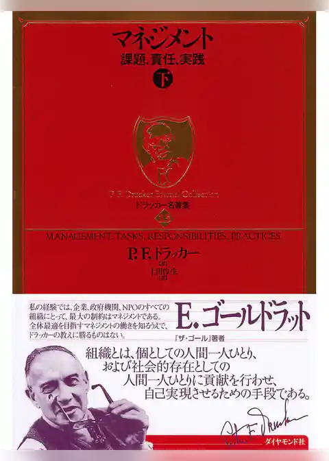 ドラッカー名著集