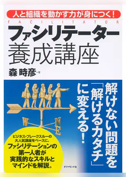 ファシリテーター養成講座