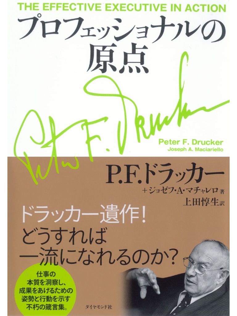 プロフェッショナルの原点(書籍) - 電子書籍 | U-NEXT 初回600円分無料