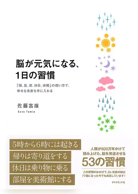 脳が元気になる、１日の習慣