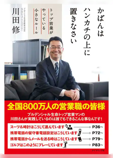 かばんはハンカチの上に置きなさい