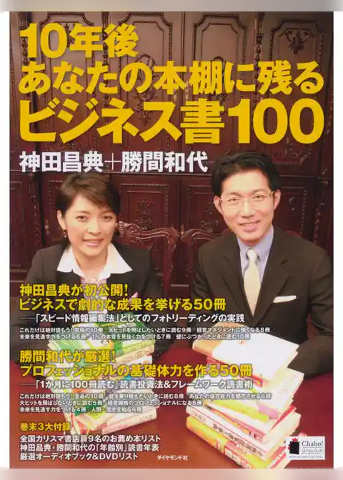 10年後あなたの本棚に残るビジネス書１００