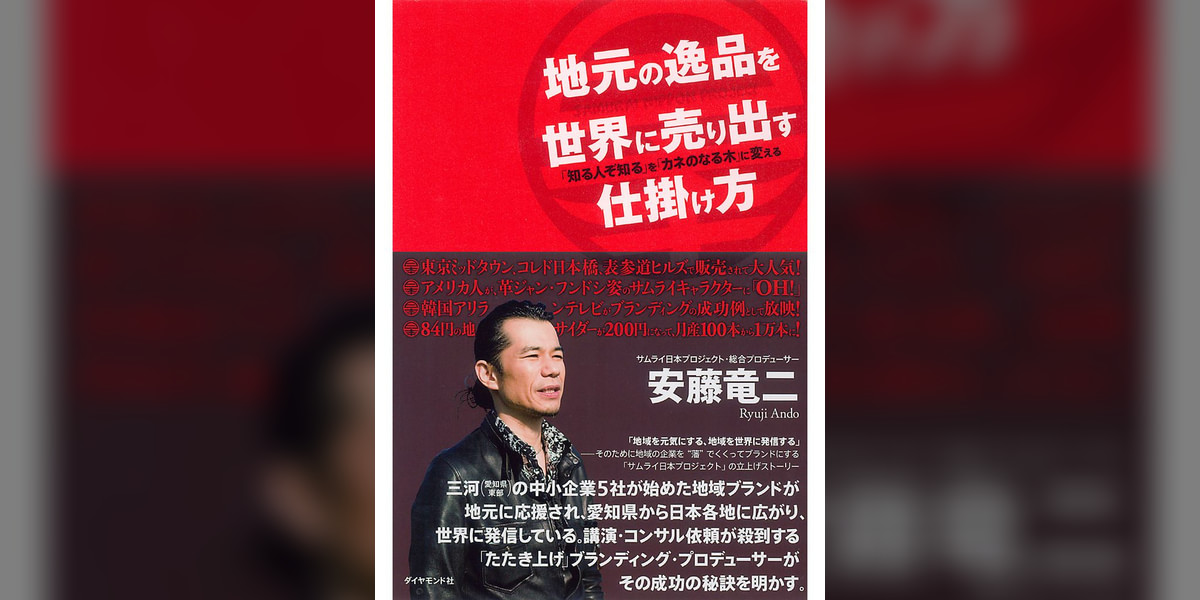 地元の逸品を世界に売り出す仕掛け方(書籍) - 電子書籍 | U-NEXT 初回600円分無料