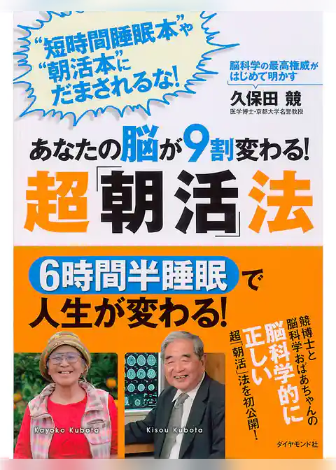 あなたの脳が９割変わる！超「朝活」法