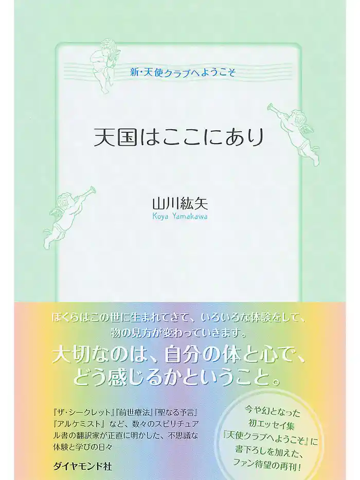 天国はここにあり