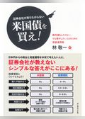 証券会社が売りたがらない米国債を買え！