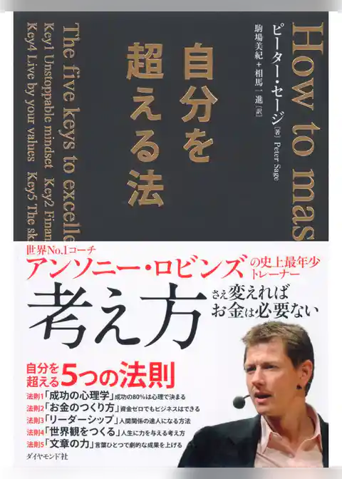 自分を超える法