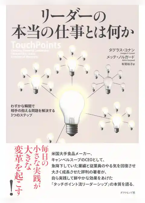 リーダーの本当の仕事とは何か
