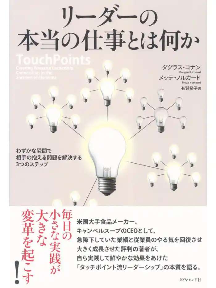 リーダーの本当の仕事とは何か