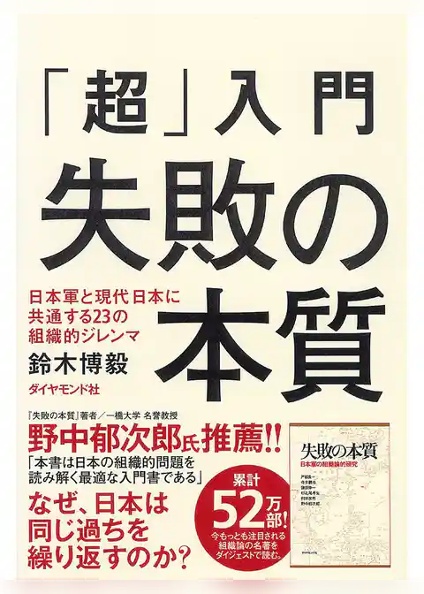 「超」入門失敗の本質
